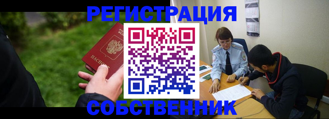 временная прописка в Киренске